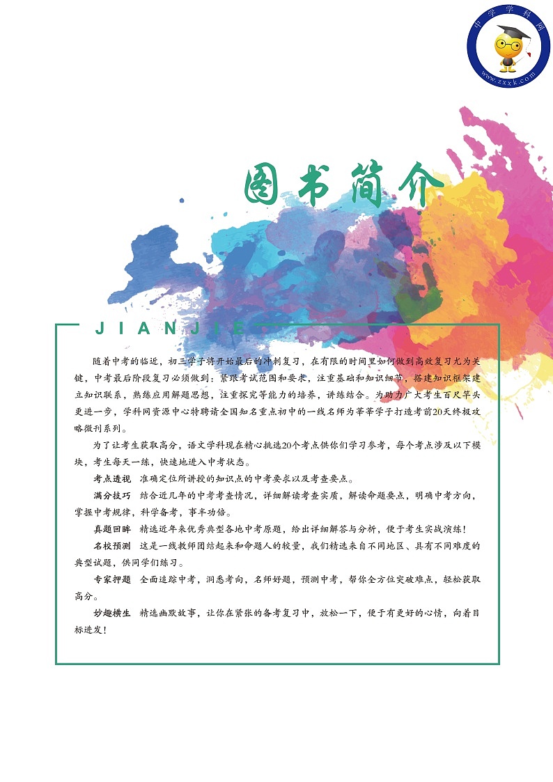 初中化学中考复习 化学-2020年中考考前20天终极冲刺攻略（三） 试卷03