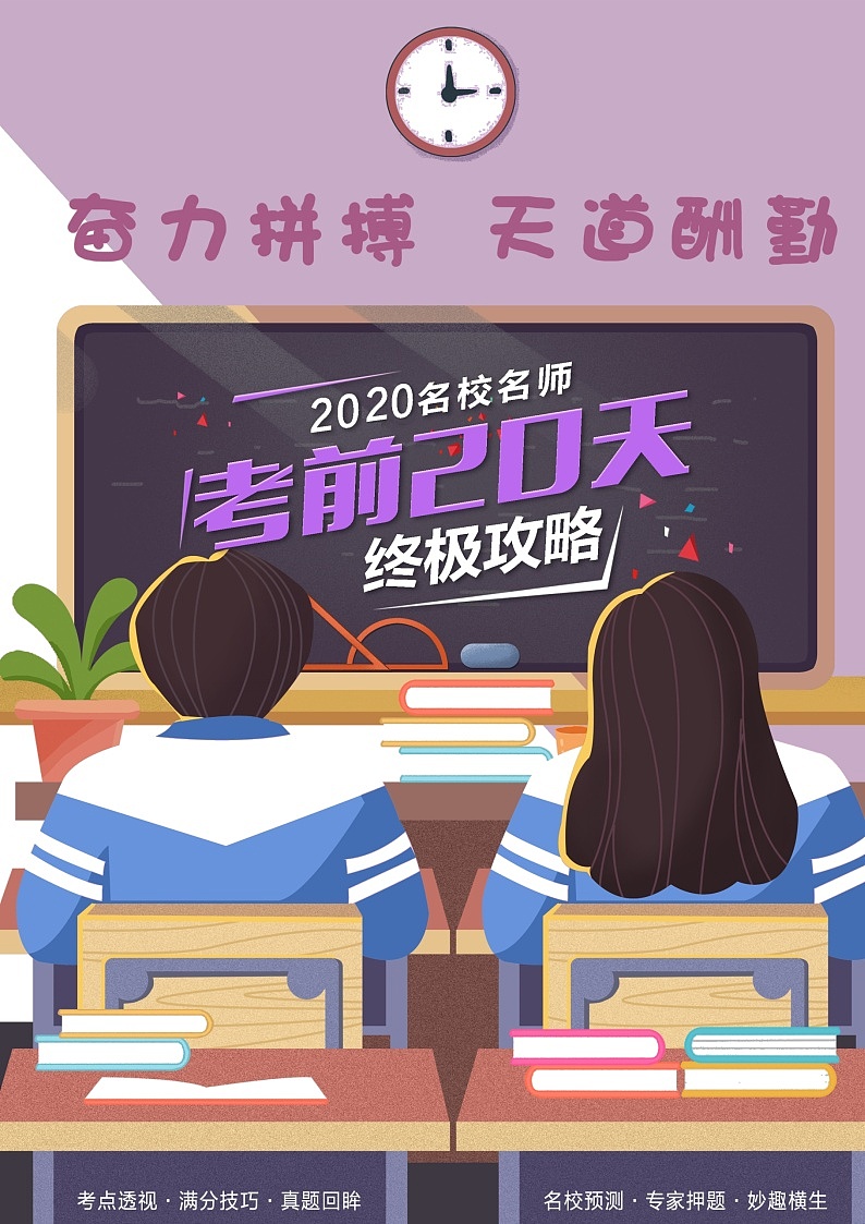 初中化学中考复习 化学-2020年中考考前20天终极冲刺攻略（一）第1页