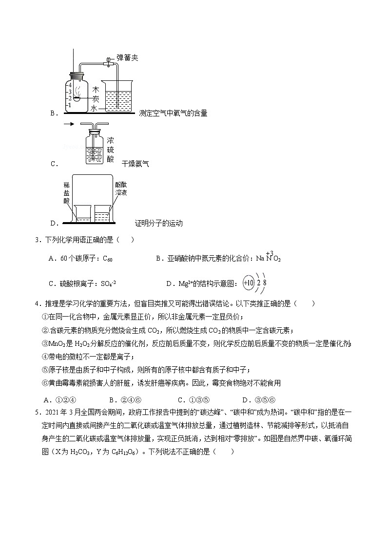 初中化学中考复习 化学-2021年湖北省武汉市中考化学考前押题密卷（A4考试版）第2页