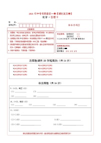 初中化学中考复习 化学-2021年湖北省武汉市中考化学考前押题密卷（答题卡）