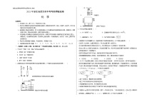 初中化学中考复习 化学-2021年湖北省武汉市中考化学考前押题密卷（考试版）