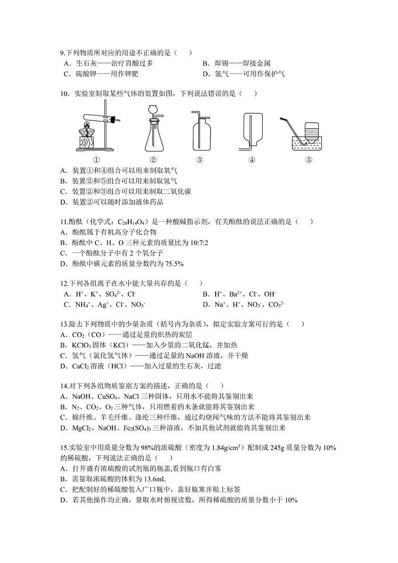 初中化学中考复习 江苏省南京市建邺区2019年中考化学一模试卷（pdf）第2页