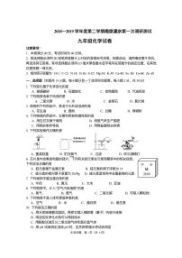 初中化学中考复习 江苏省南京市溧水区2019年中考化学一模试卷（pdf）