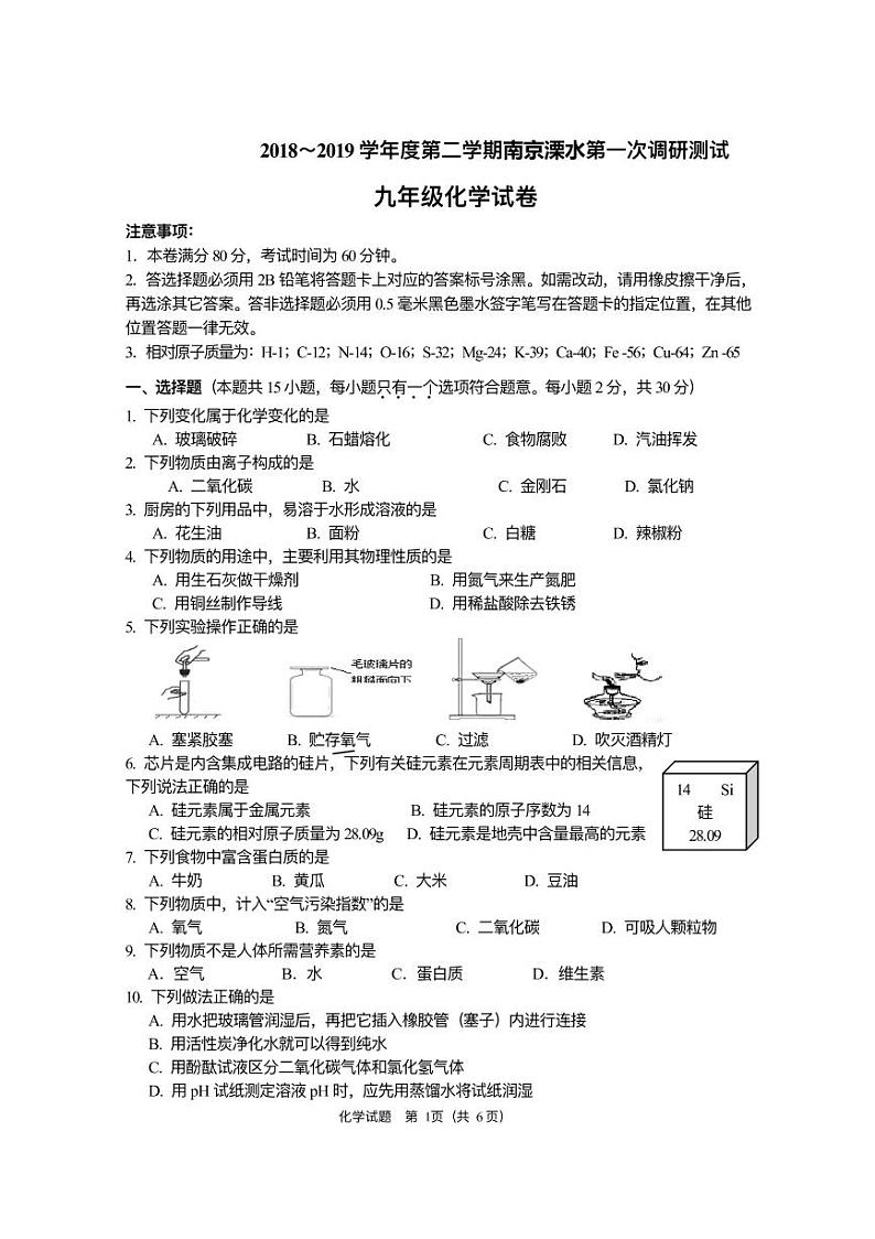 初中化学中考复习 江苏省南京市溧水区2019年中考化学一模试卷（pdf）第1页