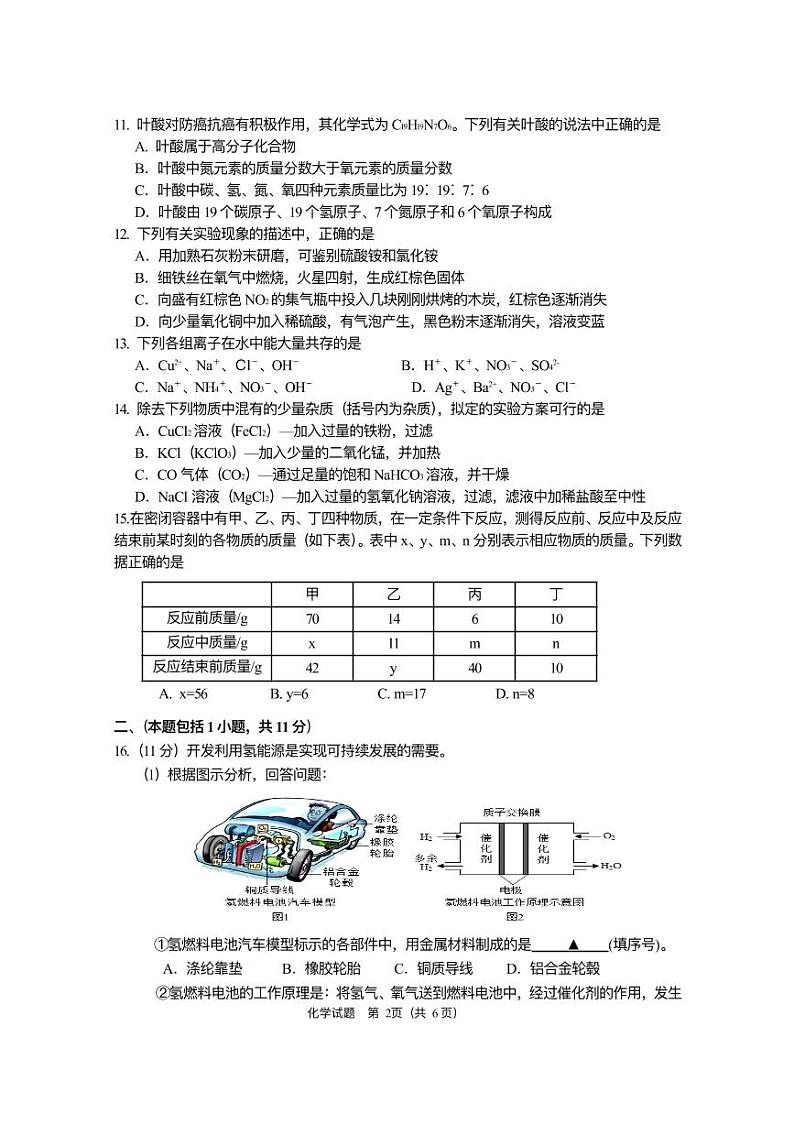 初中化学中考复习 江苏省南京市溧水区2019年中考化学一模试卷（pdf）第2页