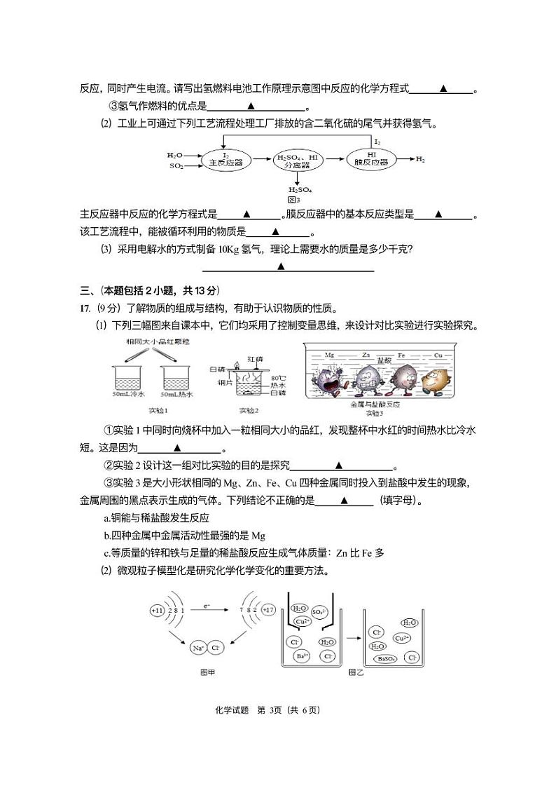 初中化学中考复习 江苏省南京市溧水区2019年中考化学一模试卷（pdf）第3页