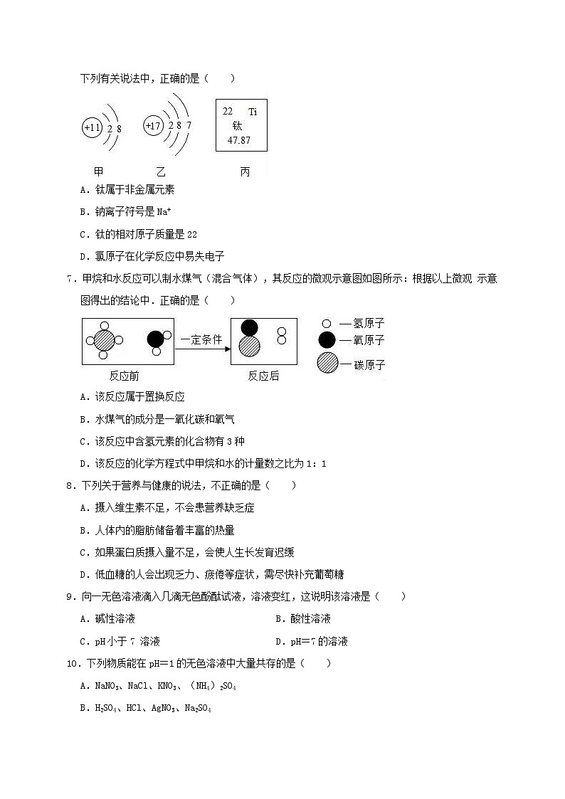 初中化学中考复习 江苏省泰州市2019年中考化学三模试卷（含解析）第2页