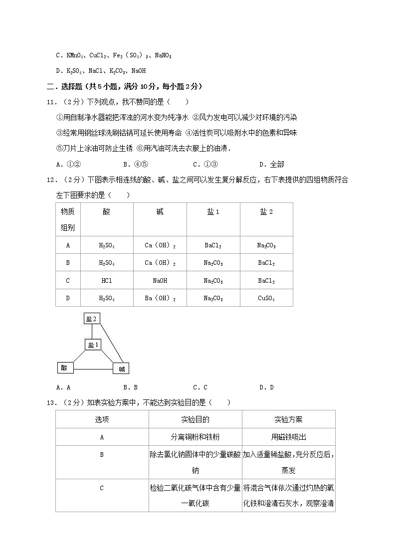 初中化学中考复习 江苏省泰州市2019年中考化学三模试卷（含解析）第3页