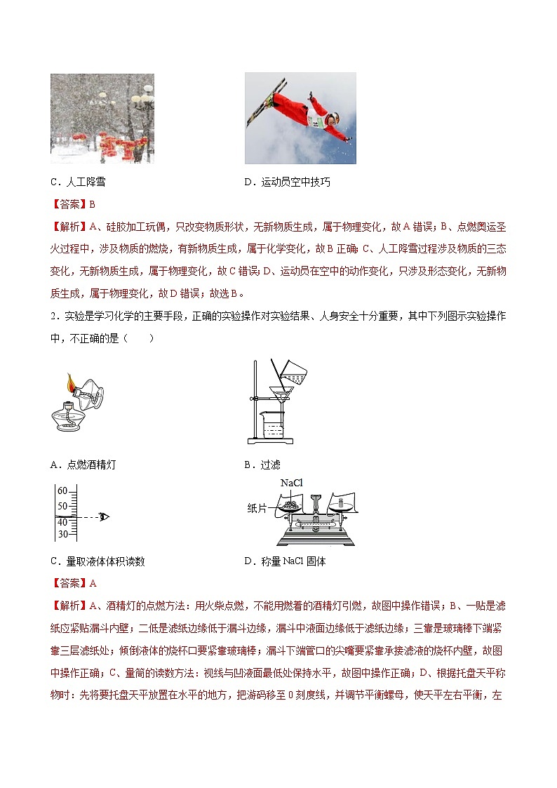 初中化学中考复习 金榜卷01-2022年中考化学考前名师押题金榜卷（人教版）（解析版）第2页
