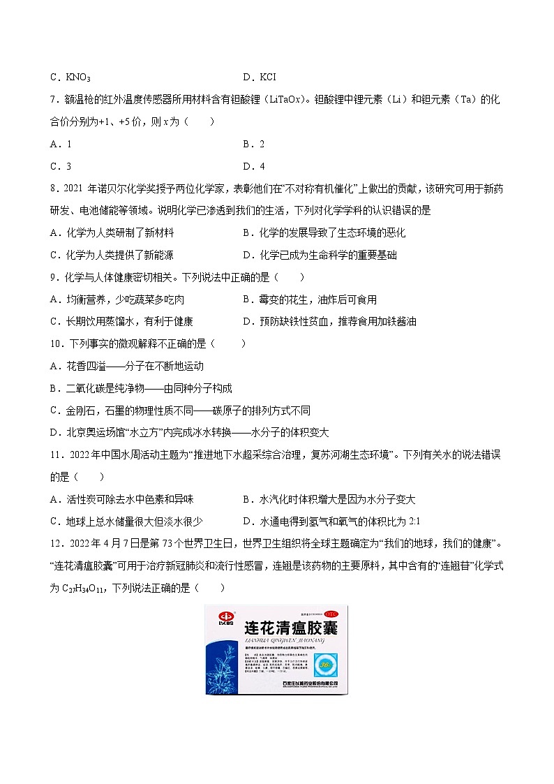 初中化学中考复习 金榜卷01-2022年中考化学考前名师押题金榜卷（人教版）（原卷版）第3页