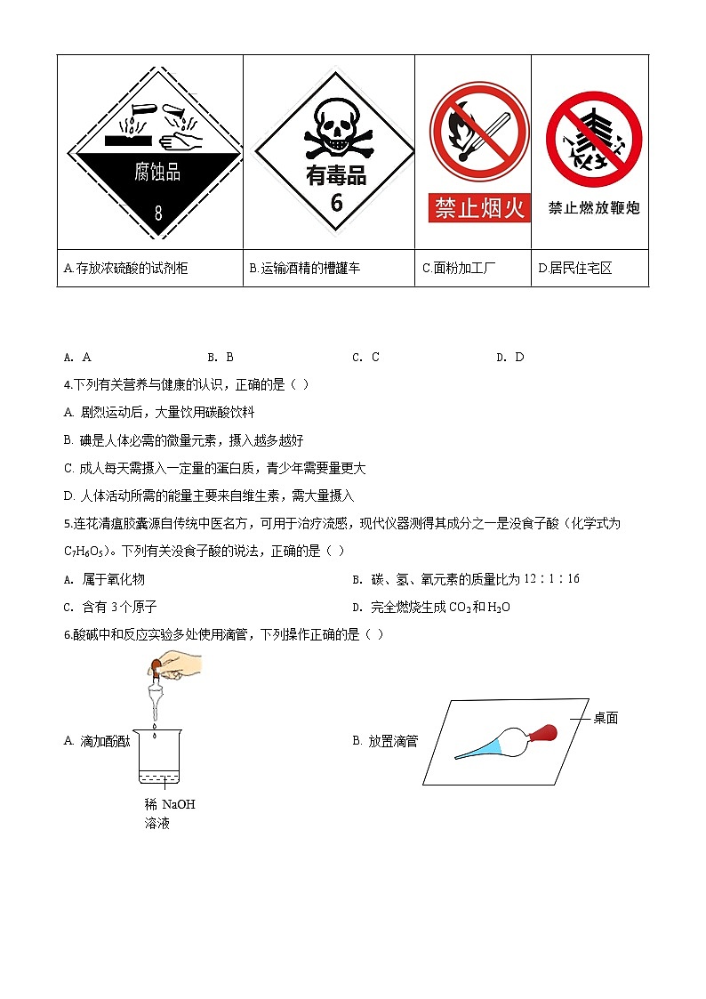 初中化学中考复习 精品解析：安徽省2020年中考化学试题（原卷版）02