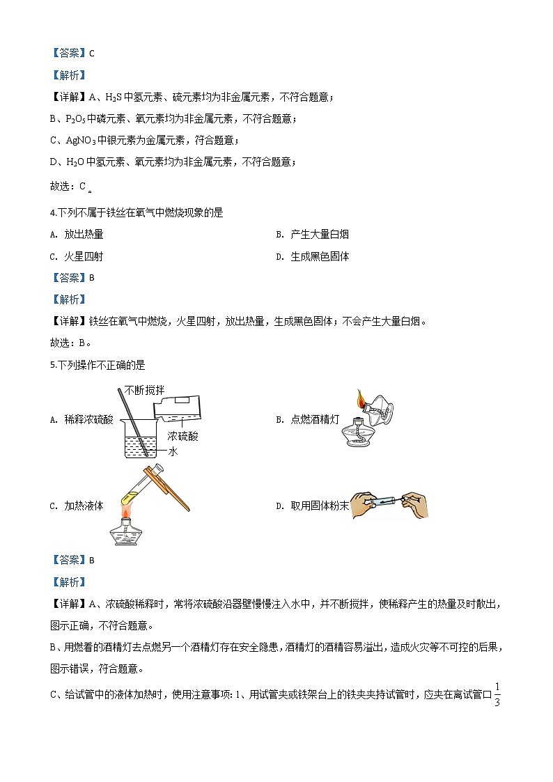 初中化学中考复习 精品解析：北京市2020年中考化学试题（解析版）第2页
