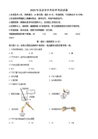 初中化学中考复习 精品解析：北京市2020年中考化学试题（原卷版）