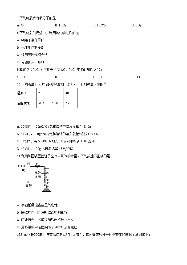 初中化学中考复习 精品解析：北京市2020年中考化学试题（原卷版）02