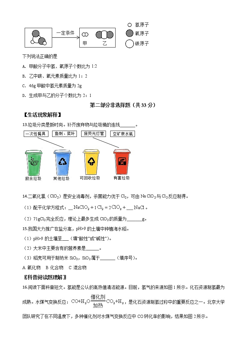初中化学中考复习 精品解析：北京市2020年中考化学试题（原卷版）03