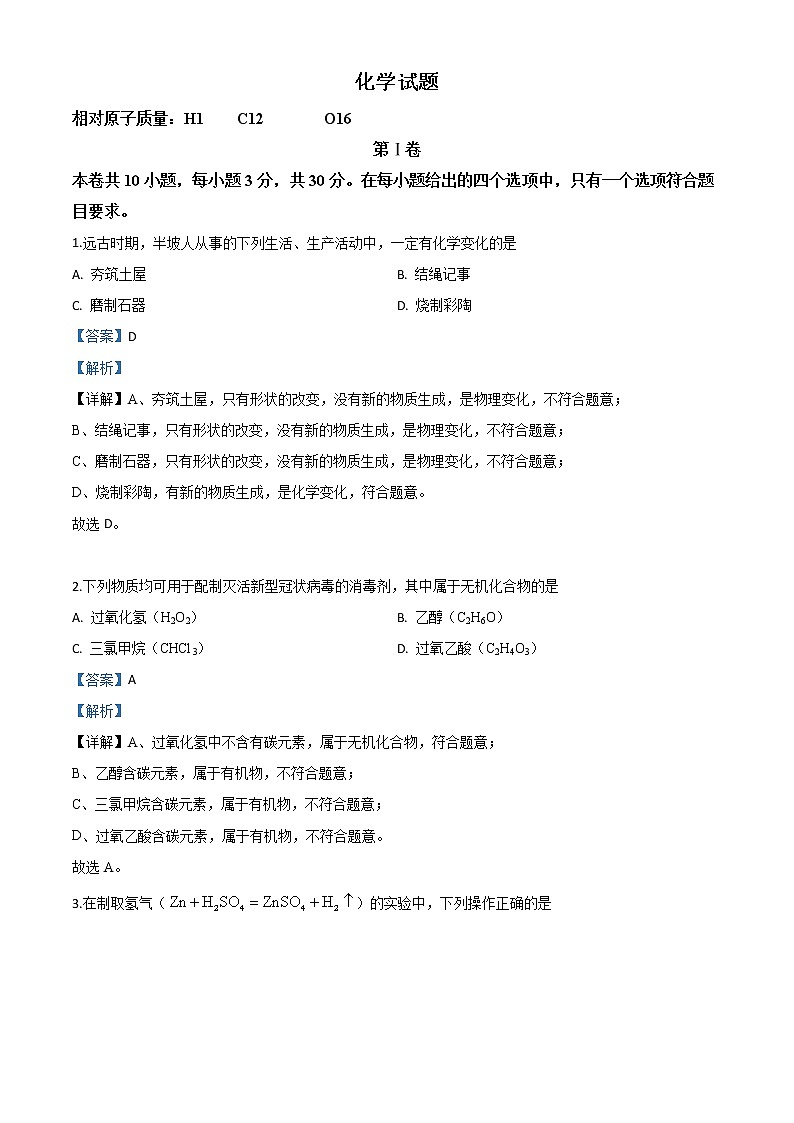 初中化学中考复习 精品解析：福建省2020年中考化学试题（解析版）第1页