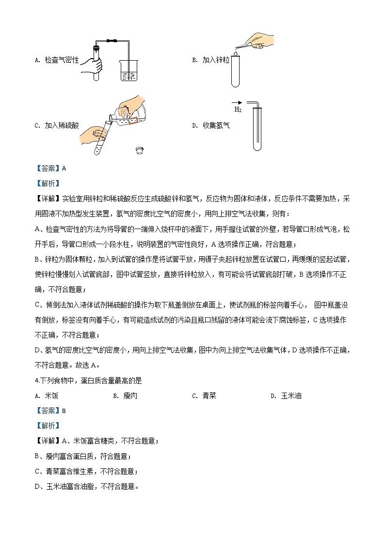 初中化学中考复习 精品解析：福建省2020年中考化学试题（解析版）第2页
