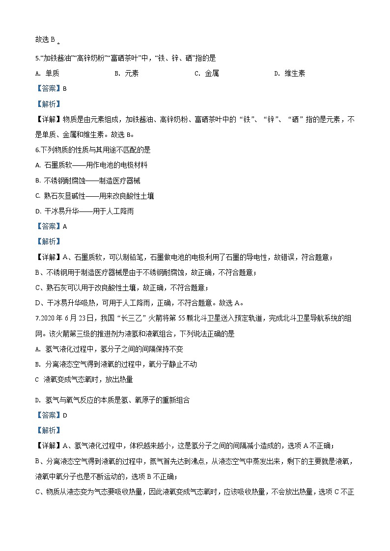 初中化学中考复习 精品解析：福建省2020年中考化学试题（解析版）第3页