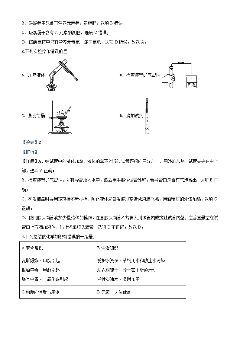 初中化学中考复习 精品解析：甘肃省天水市2020年中考化学试题（解析版）02