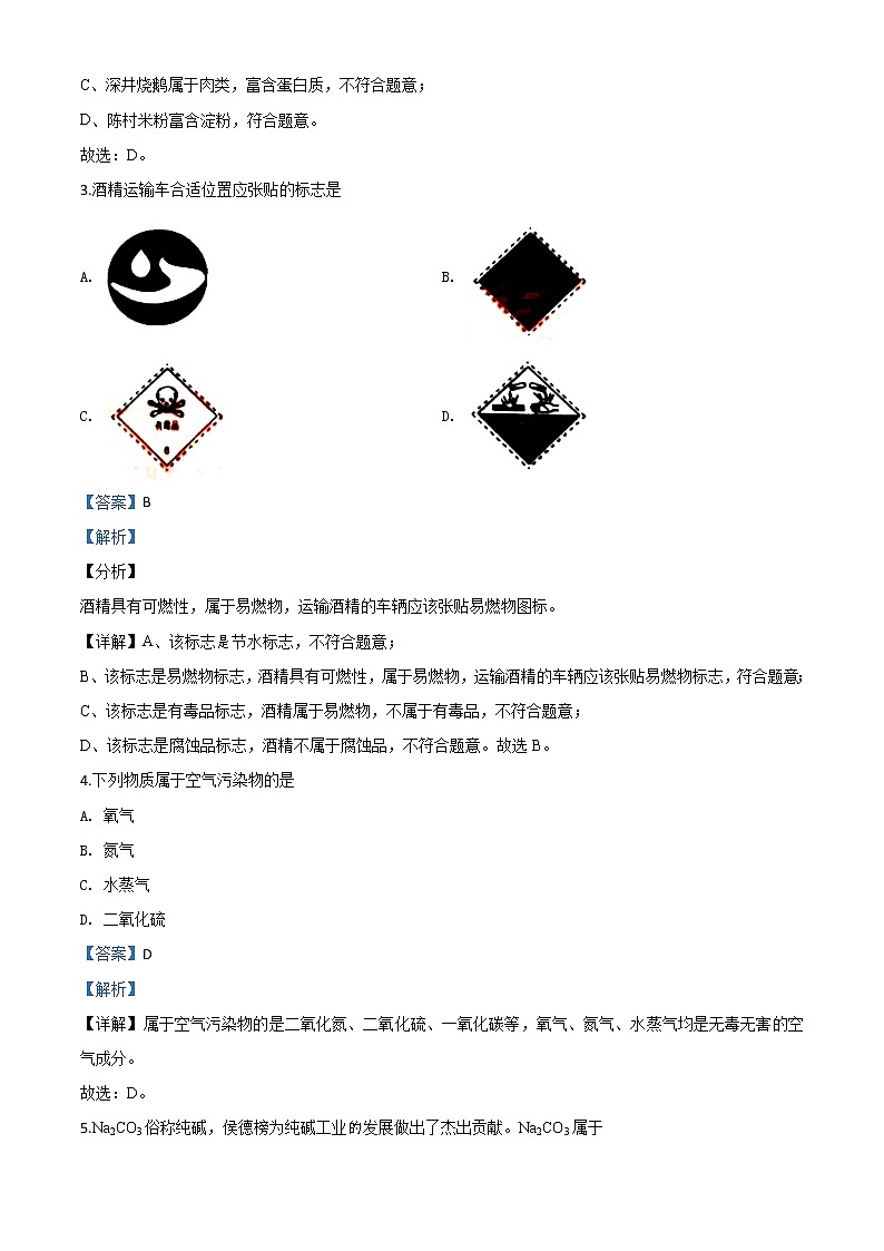 初中化学中考复习 精品解析：广东省2020年中考化学试题（解析版）第2页