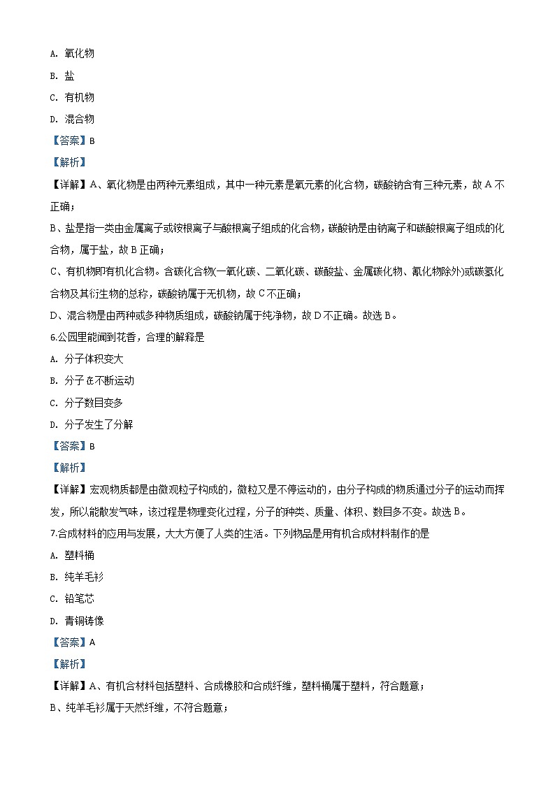 初中化学中考复习 精品解析：广东省2020年中考化学试题（解析版）第3页