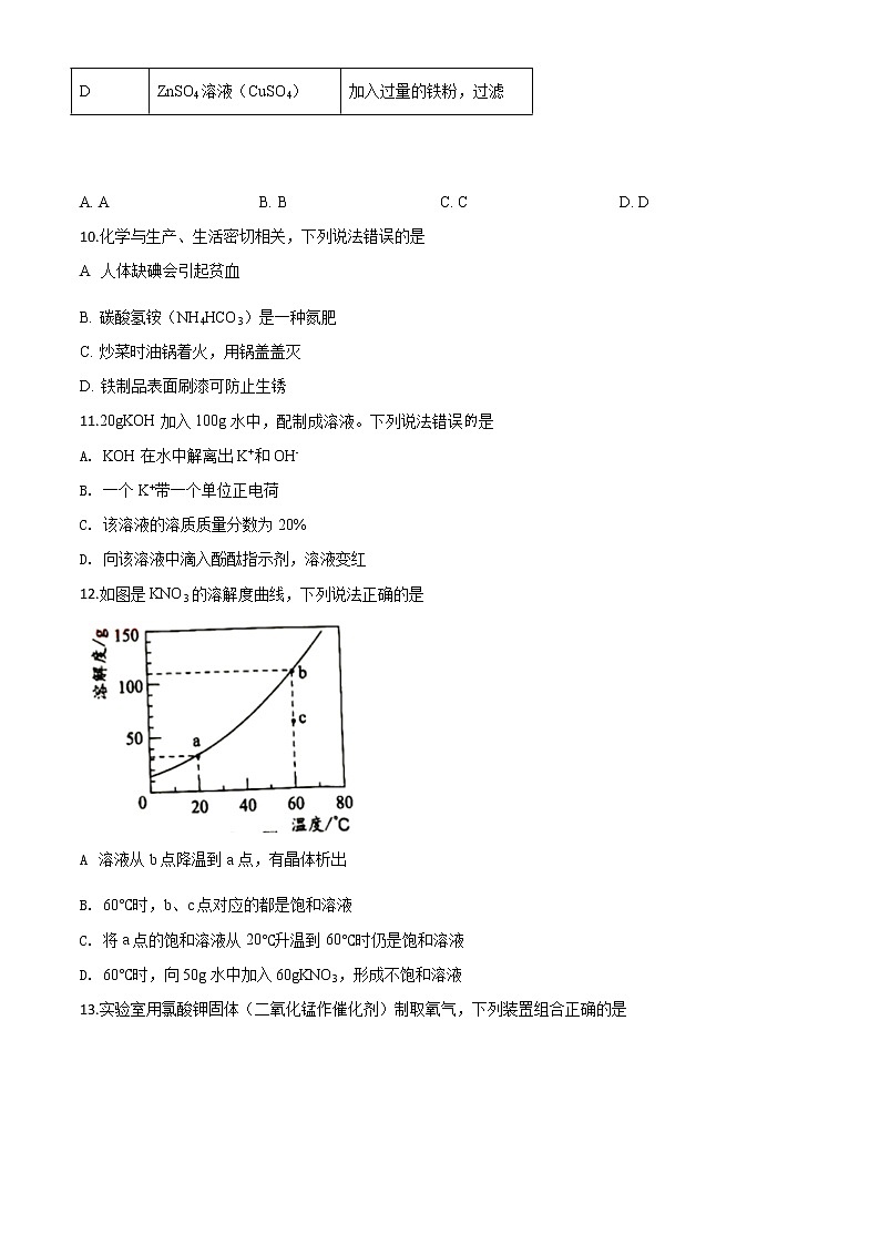 初中化学中考复习 精品解析：广东省2020年中考化学试题（原卷版）03
