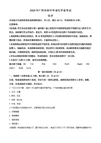 初中化学中考复习 精品解析：广东省广州市2020年中考化学试题（原卷版）