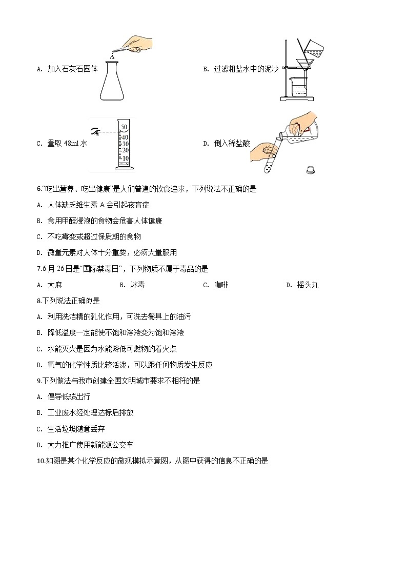 初中化学中考复习 精品解析：广西贵港市2020年中考化学试题（原卷版）02