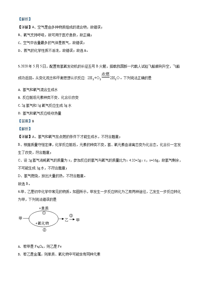 初中化学中考复习 精品解析：贵州省安顺市2020年中考化学试题（解析版）03