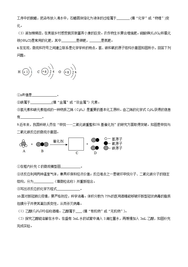 初中化学中考复习 精品解析：贵州省贵阳市2020年中考化学试题（原卷版）03