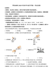 初中化学中考复习 精品解析：贵州省黔东南州2020年中考化学试题（原卷版）