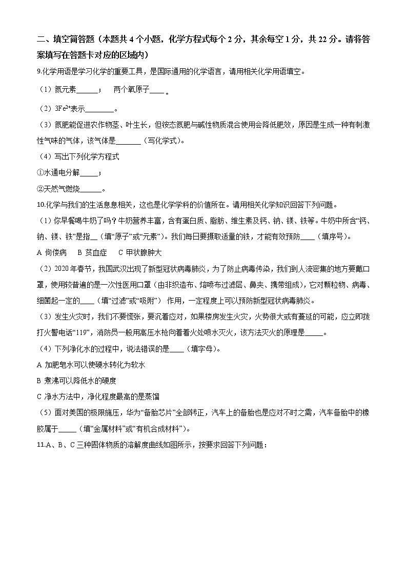 初中化学中考复习 精品解析：贵州省黔东南州2020年中考化学试题（原卷版）03