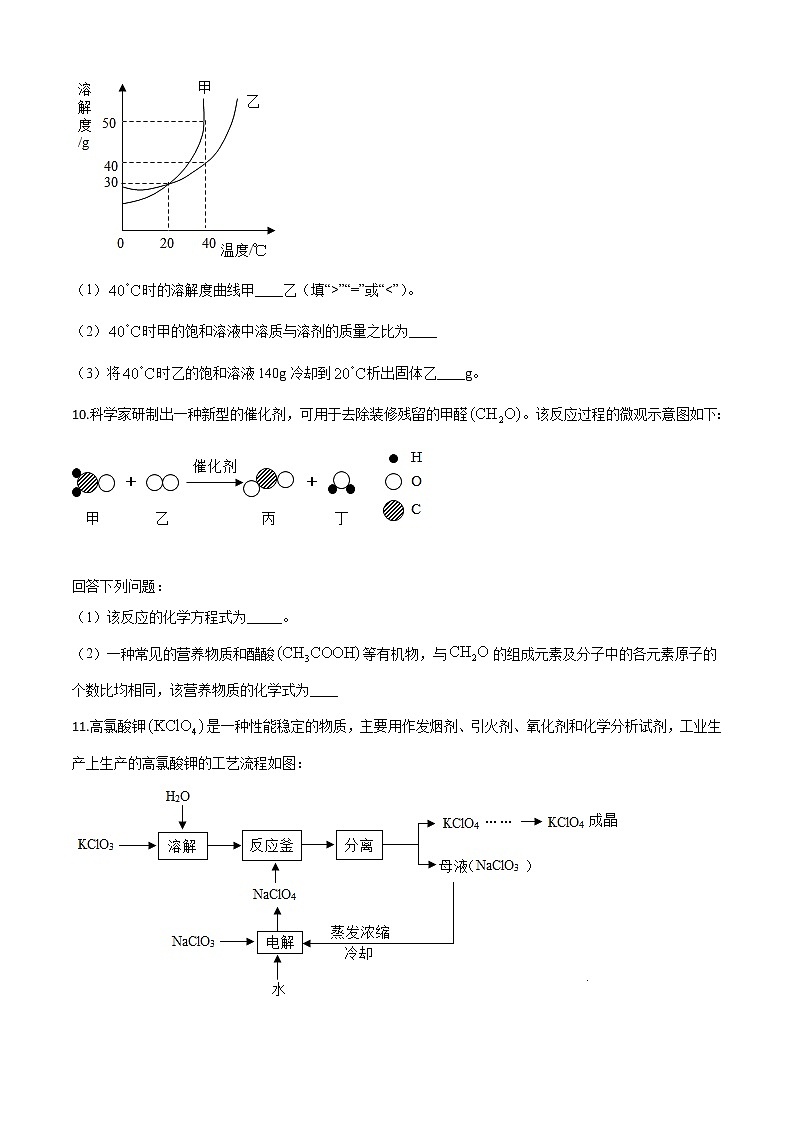 初中化学中考复习 精品解析：贵州省黔南州2020年中考化学试题（原卷版）第3页