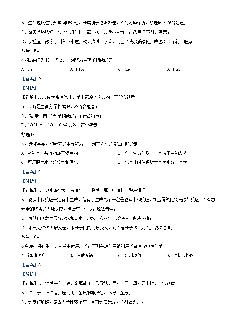 初中化学中考复习 精品解析：河南省2020年中考化学试题（解析版）02
