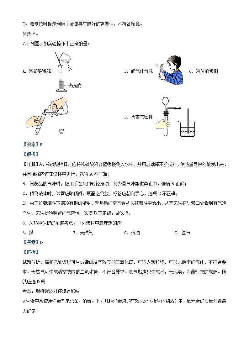 初中化学中考复习 精品解析：河南省2020年中考化学试题（解析版）03