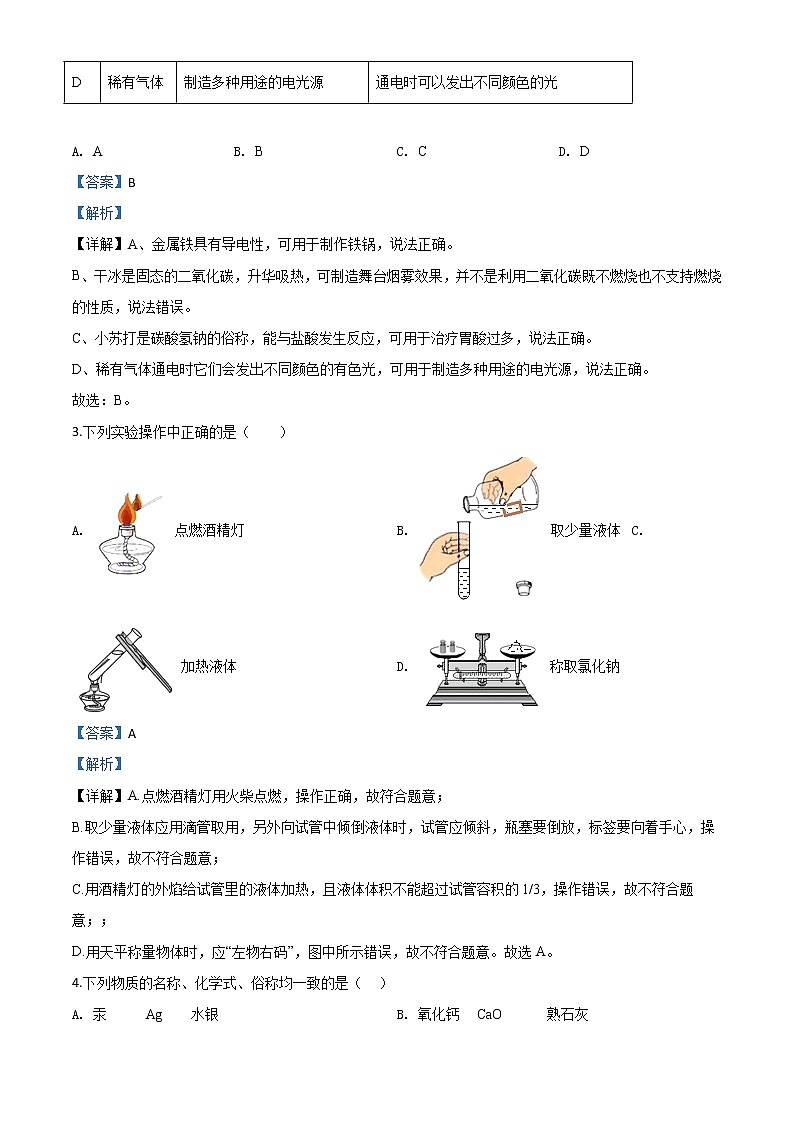 初中化学中考复习 精品解析：黑龙江省龙东地区2020年中考化学试题(农垦 森工)（解析版）02