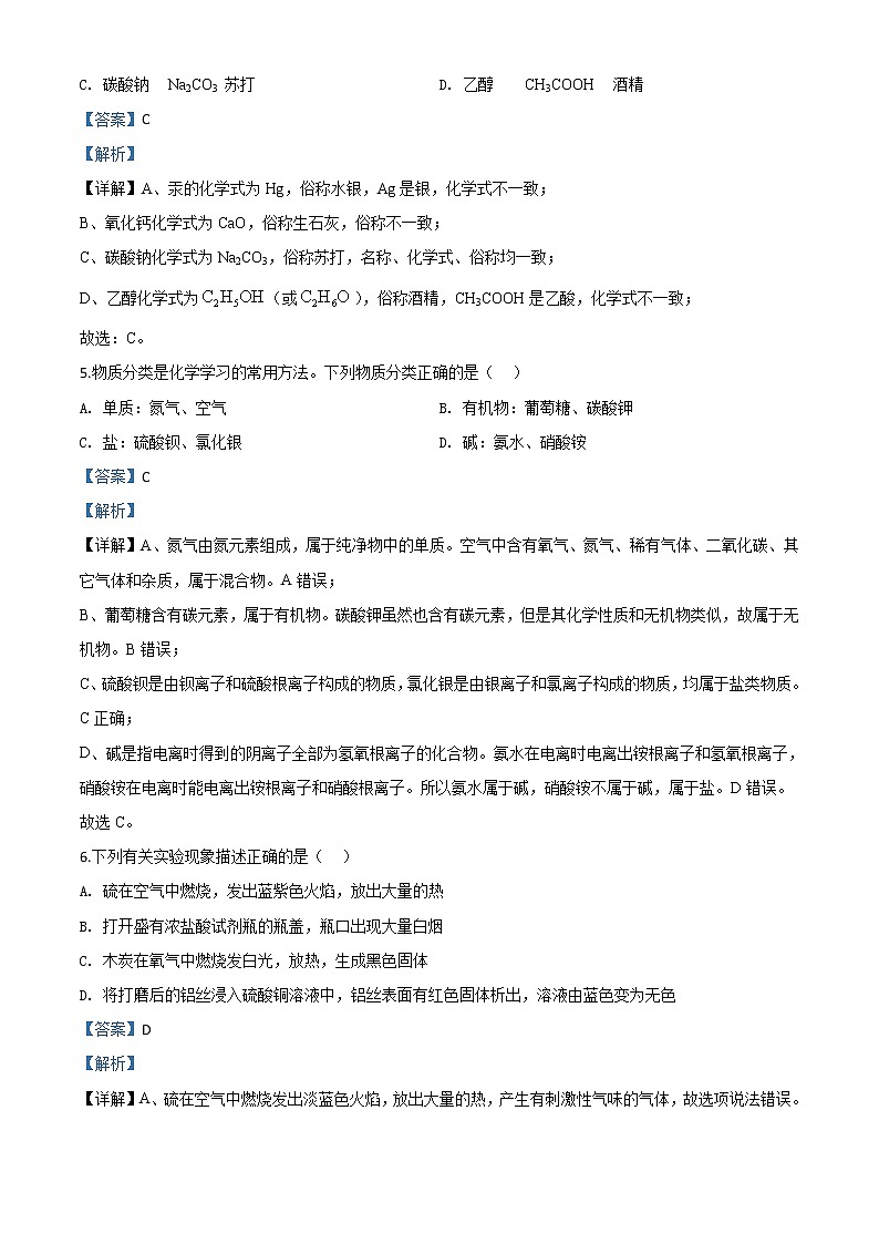 初中化学中考复习 精品解析：黑龙江省龙东地区2020年中考化学试题(农垦 森工)（解析版）03