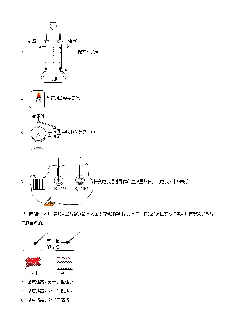 初中化学中考复习 精品解析：河北省2021年中考化学试题（原卷版）第3页
