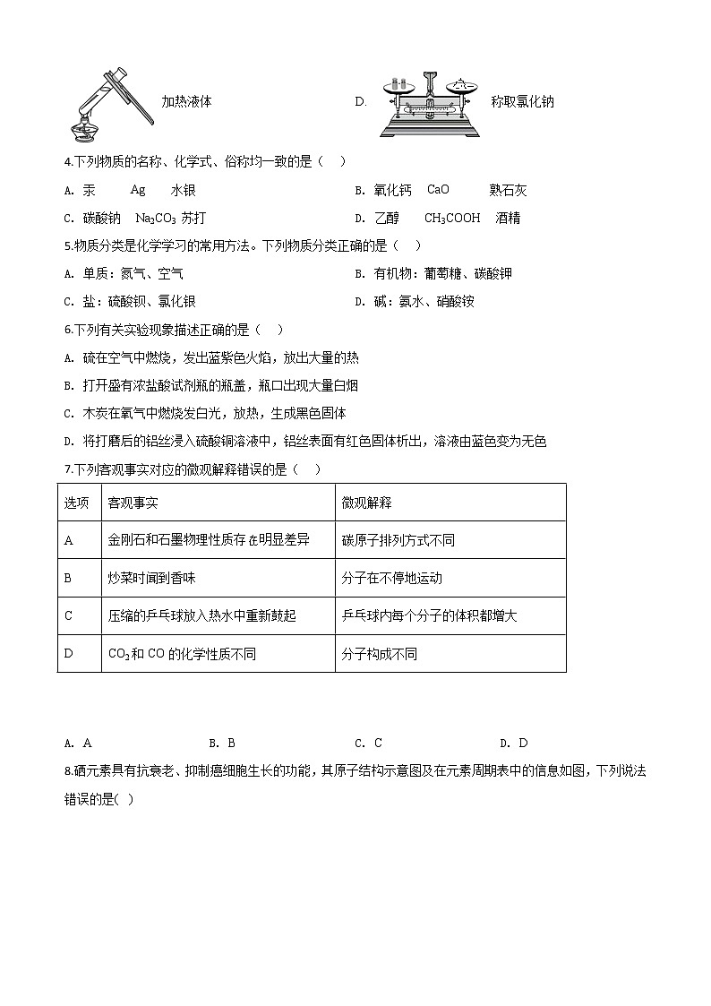初中化学中考复习 精品解析：黑龙江省龙东地区2020年中考化学试题(农垦 森工)（原卷版）第2页