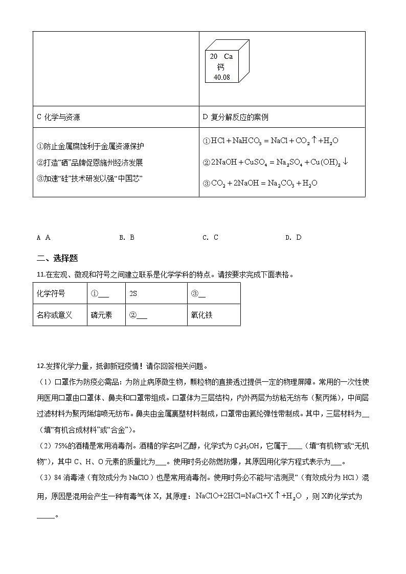 初中化学中考复习 精品解析：湖北省恩施州2020年中考化学试题（原卷版）03