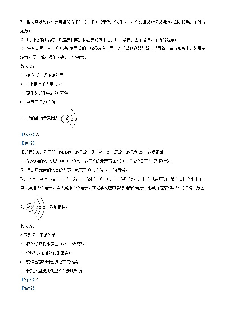 初中化学中考复习 精品解析：湖北省武汉市2020年中考化学试题（解析版）02