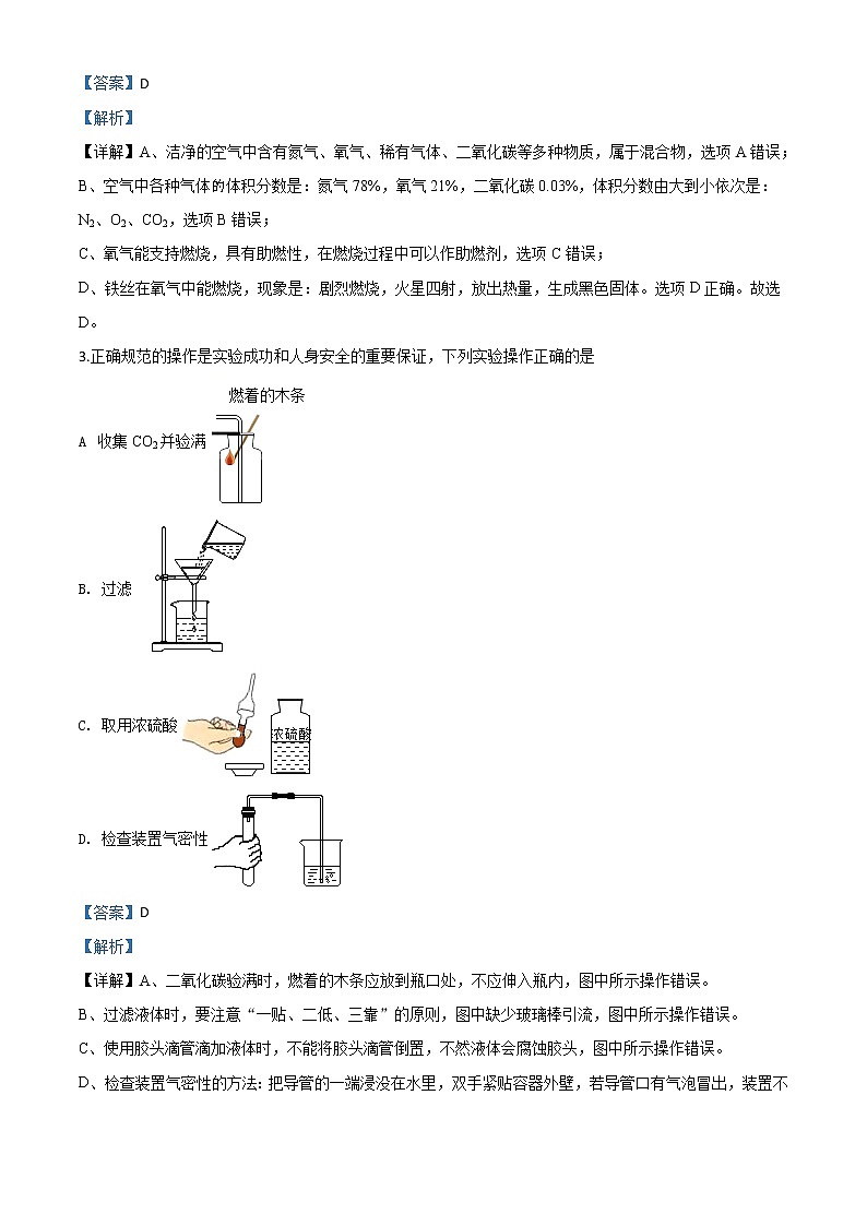 初中化学中考复习 精品解析：湖北省咸宁市2020年中考化学试题（解析版）02