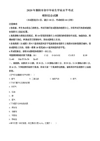 初中化学中考复习 精品解析：湖北省襄阳市2020年中考化学试题（原卷版）