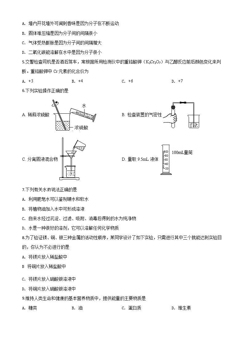 初中化学中考复习 精品解析：湖南省郴州市2020年中考化学试题（原卷版）02