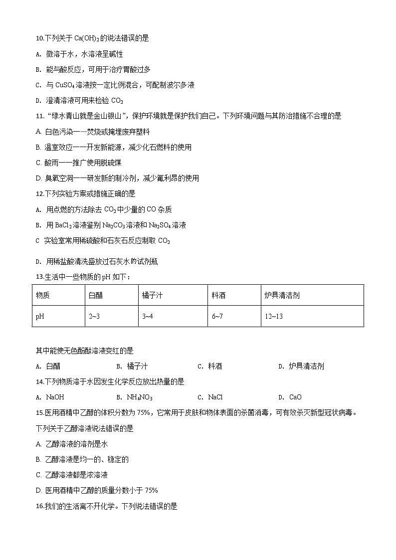 初中化学中考复习 精品解析：湖南省郴州市2020年中考化学试题（原卷版）03