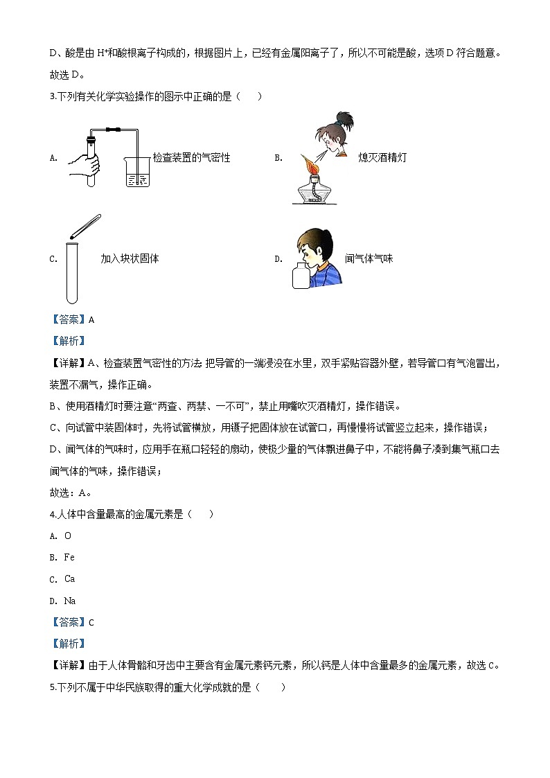 初中化学中考复习 精品解析：湖南省株洲市2020年中考化学试题（解析版）02