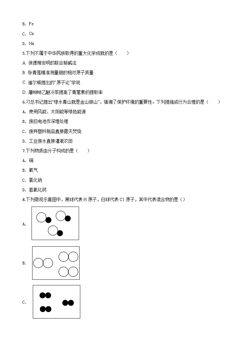 初中化学中考复习 精品解析：湖南省株洲市2020年中考化学试题（原卷版）02