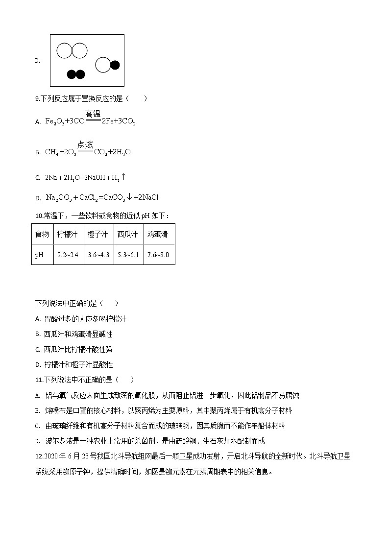 初中化学中考复习 精品解析：湖南省株洲市2020年中考化学试题（原卷版）03