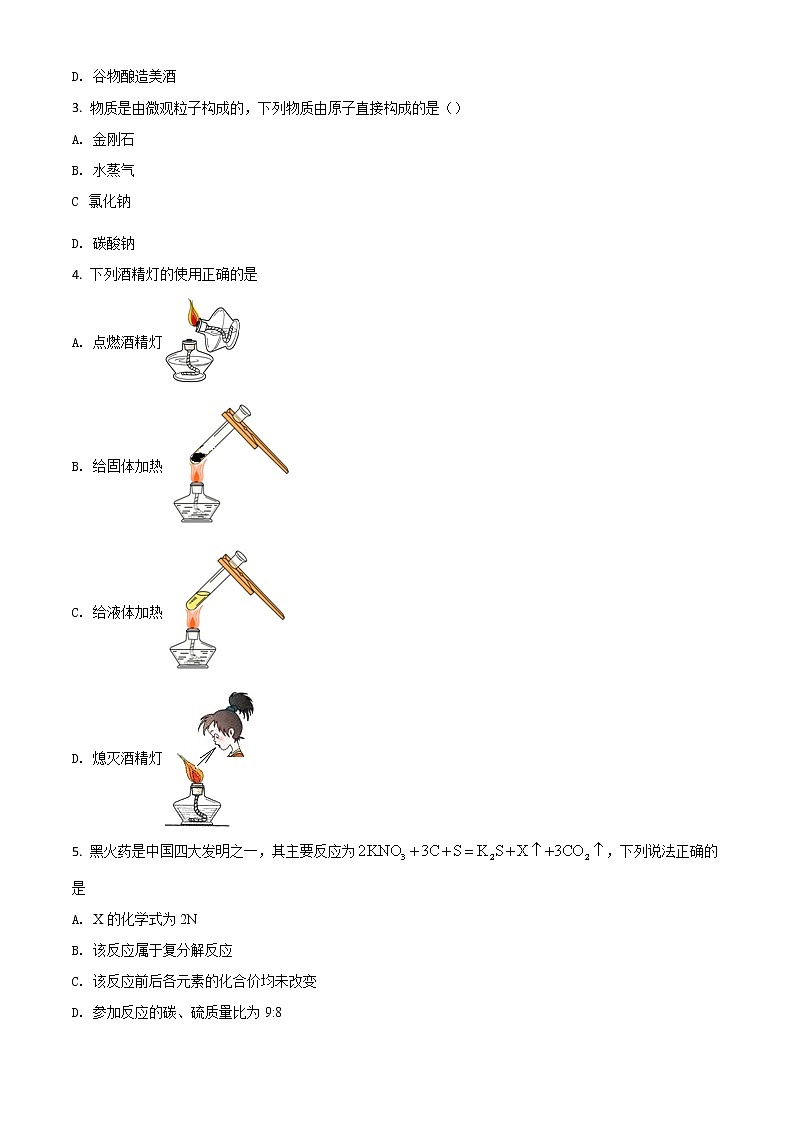 初中化学中考复习 精品解析：吉林省长春市2020年中考化学试题（原卷版）02