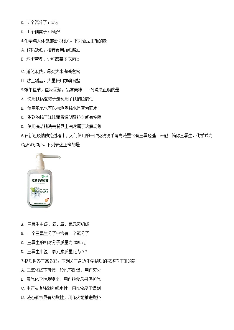 初中化学中考复习 精品解析：江苏省淮安市2020年中考化学试题（原卷版）第2页